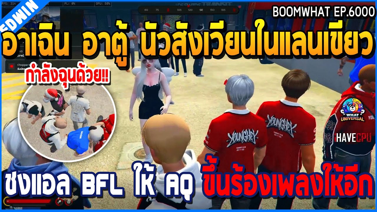เมื่ออาเฉิน อาตู้ นัวสังเวียนในแลนเขียว ชงแอล BFL ให้ AQ ขึ้นร้องเพลงให้อีก | GTA V | WC3 EP.6000